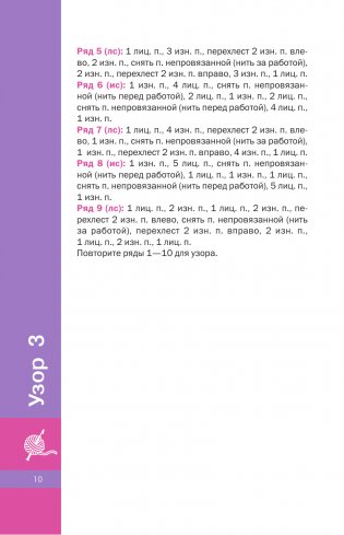 Объемные узоры спицами. Косы и араны фото книги 10