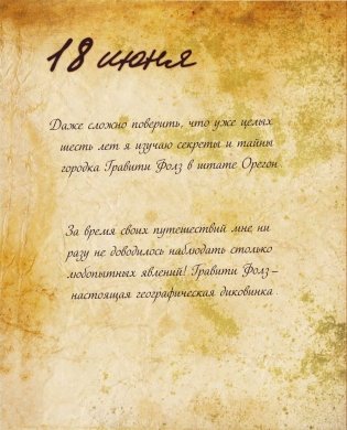 Гравити Фолз. Дневник 3 фото книги 5