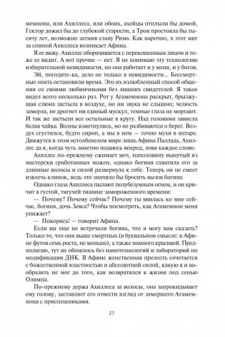 Илион фото книги 25