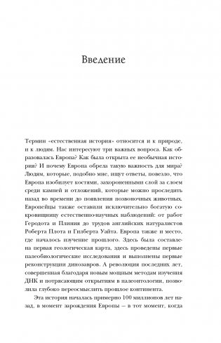 Европа. Естественная история. От возникновения до настоящего и немного дальше фото книги 12