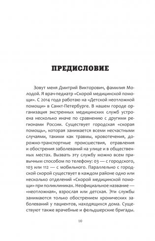 Все, что нужно знать о здоровье детей. Неотложная помощь, советы педиатра фото книги 2