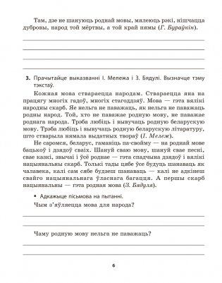Беларуская мова. 5 клас. Рабочы сшытак фото книги 3