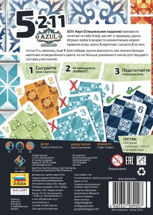 Настольная игра "5-2-1-1 Azul" фото книги 3