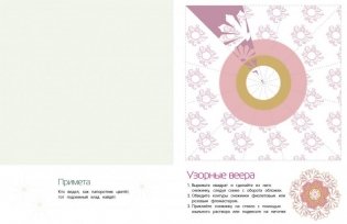 Снежинки. 8 оригинальных моделей. Выпуск 4 фото книги 4