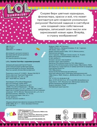 L.O.L. Surprise! Скетчбук с заданиями (розовый) фото книги 2