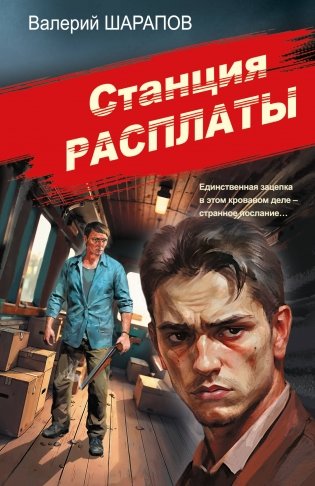 Станция расплаты фото книги
