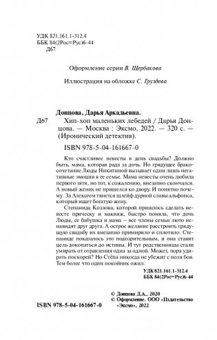 Хип-хоп маленьких лебедей фото книги 5