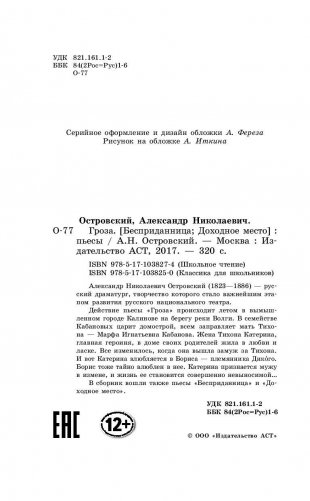 Гроза. Пьесы фото книги 4