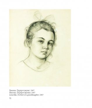 Зінаіда Астаповіч-Бачарова. Зинаида Астапович-Бочарова. Zinaida Astapovich-Bacharova фото книги 9