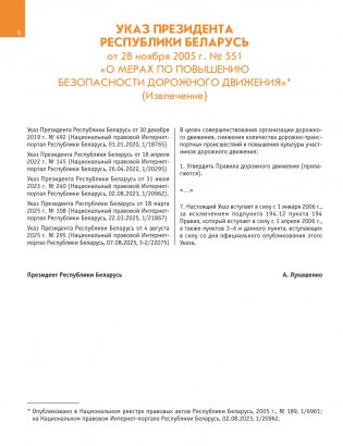 Конспект для учащихся автошкол. Правила дорожного движения Республики Беларусь фото книги 5