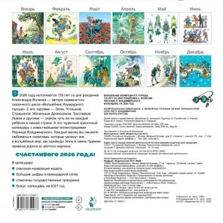 Волшебник Изумрудного города. 135 лет со дня рождения А.Волкова фото книги 2