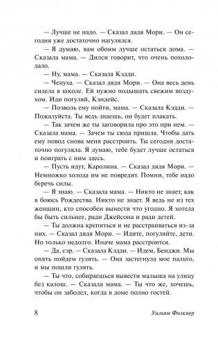 Звук и ярость фото книги 9