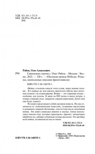 Свинцовая строчка фото книги 5