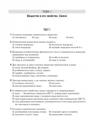 Теоретические основы химии. Книга тестов фото книги 11
