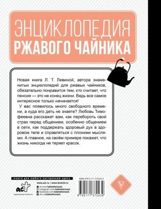 Клуб деловых старух. Жизнь на пенсии только начинается фото книги 2