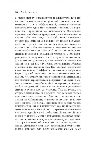 Мышление и речь фото книги 31