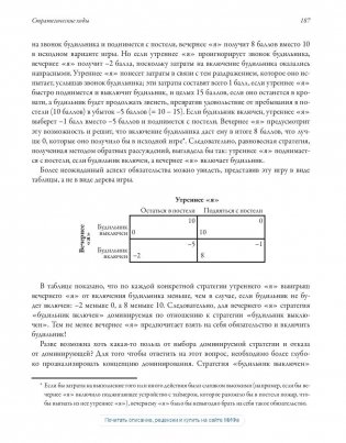 Теория игр. Искусство стратегического мышления в бизнесе и жизни фото книги 9