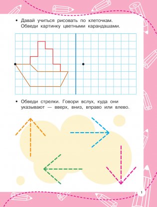 Графические диктанты фото книги 2