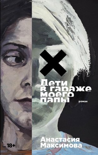 Дети в гараже моего папы фото книги