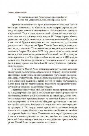 Войны богов и людей фото книги 7