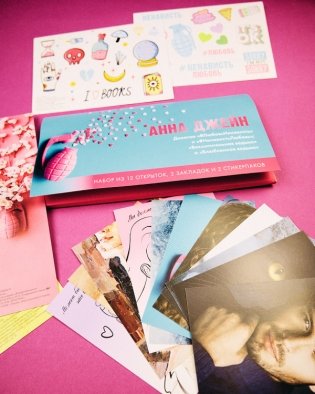 Конверт с набором по циклу "Восхитительная ведьма" и "#ЛюбовьНенависть" Анны Джейн фото книги 4