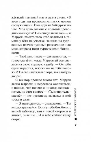 Вселенский заговор фото книги 8