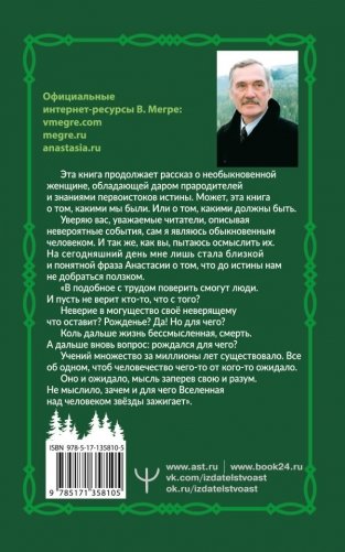 Звенящие кедры России. Второе издание фото книги 2