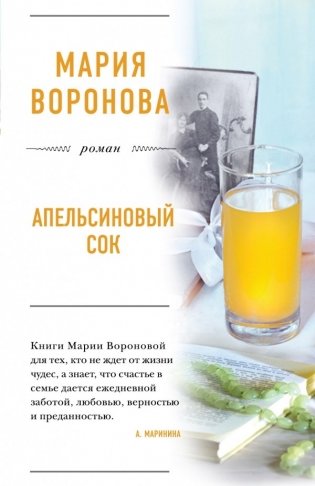 Апельсиновый сок фото книги