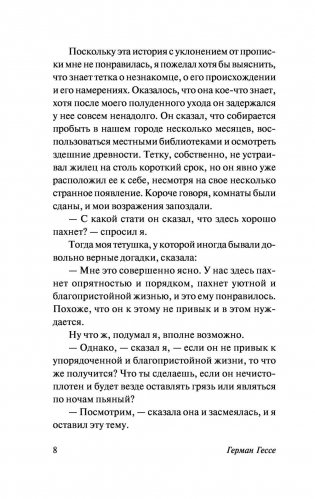 Степной волк фото книги 9