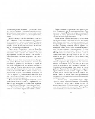 Аир. Хозяин болота (рисованный) фото книги 6