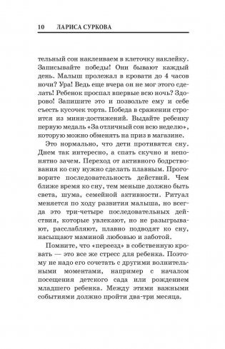 Книга номер 1 # про развитие детей фото книги 10