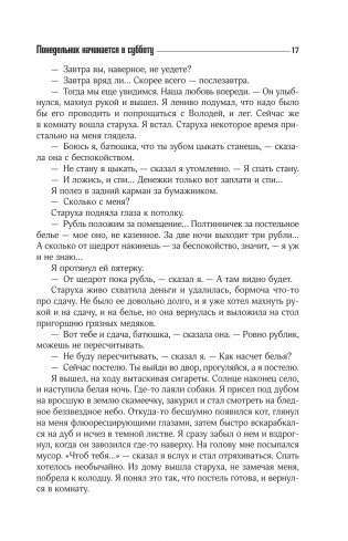 Понедельник начинается в субботу. Сказка о Тройке фото книги 14
