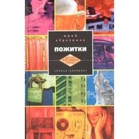 Пожитки фото книги