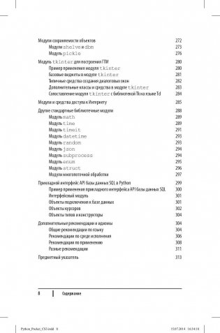 Python. Карманный справочник фото книги 5