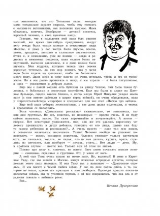 Денискины рассказы фото книги 6