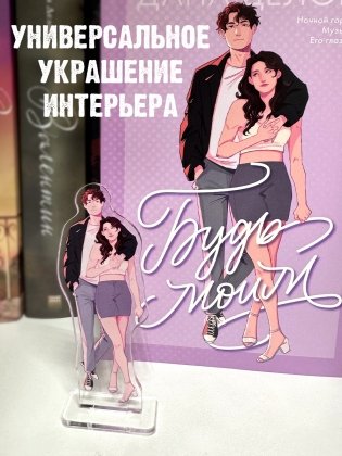 Фигурка Дана Делон "Будь моим" фото книги 3