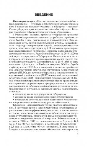Фтизиатрия фото книги 8