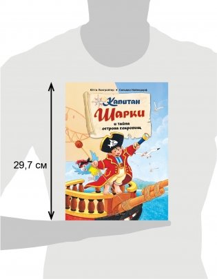 Капитан Шарки и тайна острова сокровищ фото книги 3