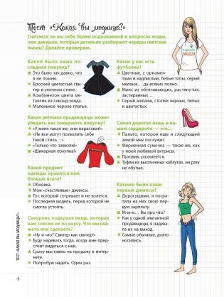 Мой блокнот. Идеальный гардероб фото книги 4