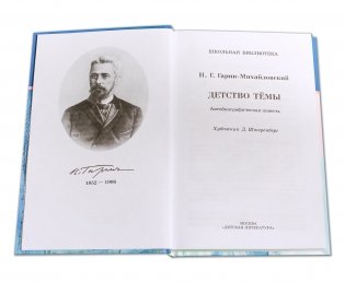 Детство Тёмы фото книги 6