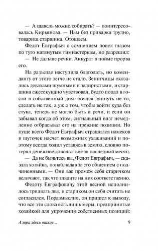 А зори здесь тихие... фото книги 9