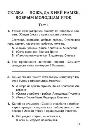 Литературное чтение. Тематический контроль. 3 класс. ГРИФ фото книги 5
