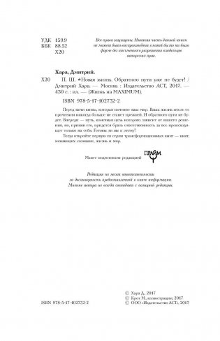 П. Ш. #Новая жизнь. Обратного пути уже не будет! фото книги 5