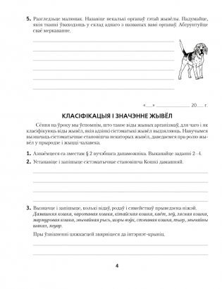 Рабочы сшытак па біялогіі для 8 класа фото книги 3