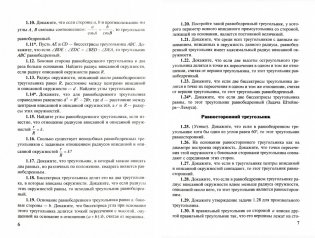 Избранные задачи по геометрии. Треугольник фото книги 2