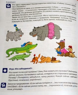 Рабочая тетрадь по развитию речи для детей 4-5 лет. ФГОС ДО фото книги 4