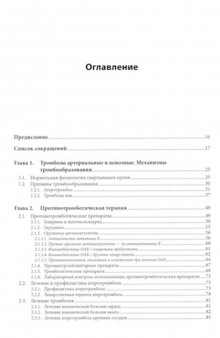 Внутренние болезни: дифференциальная диагностика и лечение: Учебник. 3-е изд., перераб. и доп фото книги