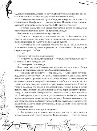 Зерцалия. Трианон. Книга 2 фото книги 7