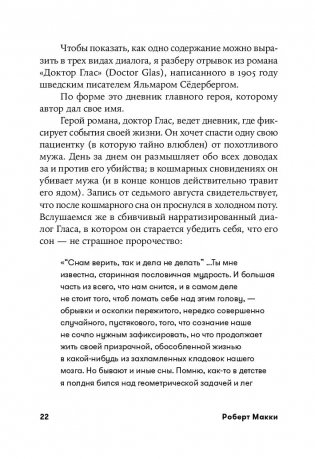 Диалог. Искусство слова для писателей, сценаристов и драматургов фото книги 21