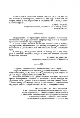 Что и когда есть. Как найти золотую середину между голодом и перееданием фото книги 3
